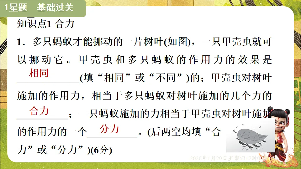 7.4 同一直线上二力的合成(课件)--沪粤版(新教材)八年级物理下册第5页