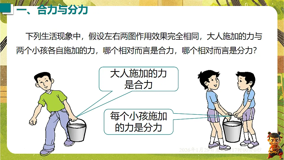 7.4 同一直线上二力的合成(课件)--沪粤版(新教材)八年级物理下册第6页