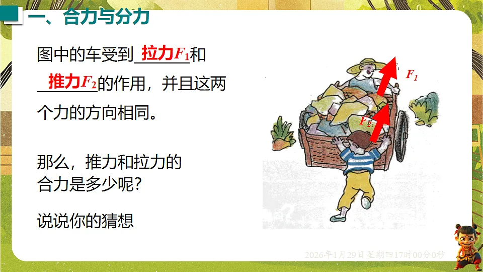 7.4 同一直线上二力的合成(课件)--沪粤版(新教材)八年级物理下册第8页