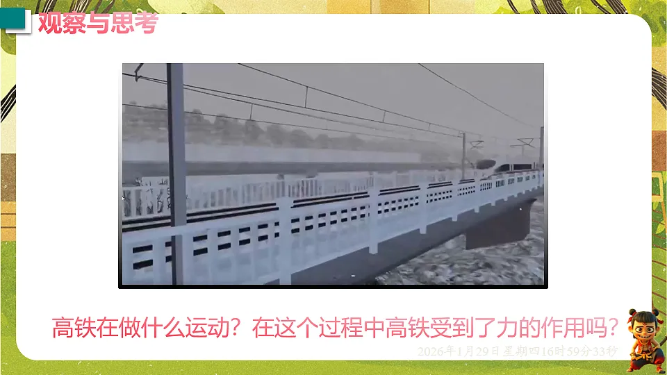 7.5 运动和力(课件)--沪粤版(新教材)八年级物理下册第2页