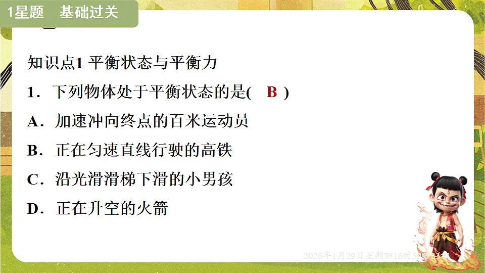 7.5 运动和力(课件)--沪粤版(新教材)八年级物理下册第4页