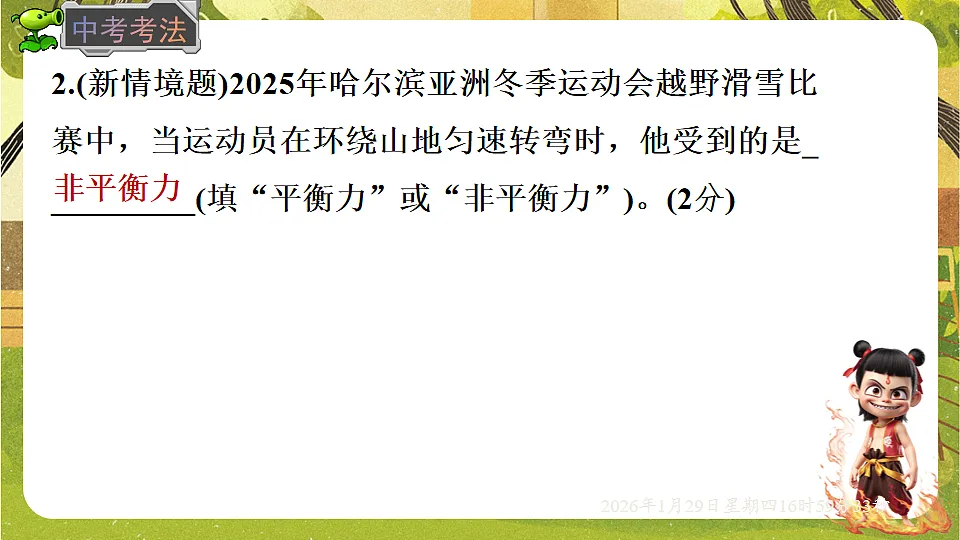 7.5 运动和力(课件)--沪粤版(新教材)八年级物理下册第7页