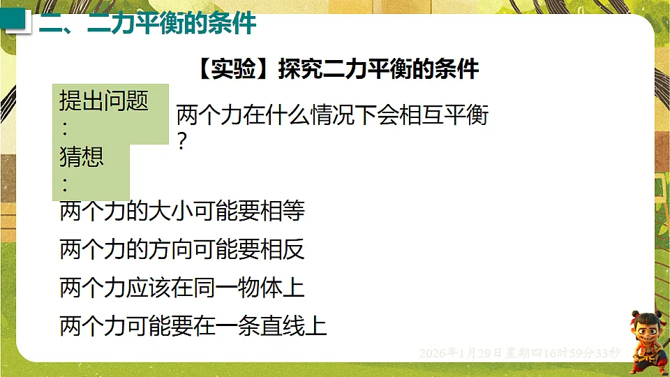 7.5 运动和力(课件)--沪粤版(新教材)八年级物理下册第8页