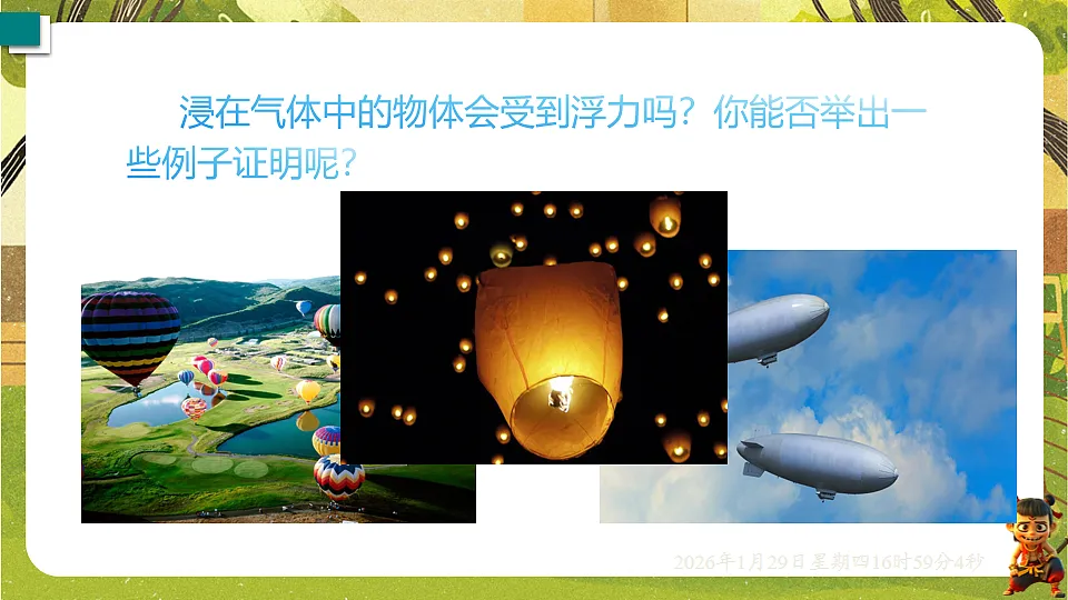 9.1 浮力(课件)--沪粤版(新教材)八年级物理下册第2页