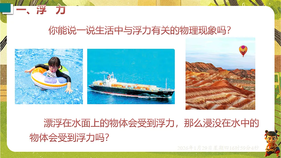 9.1 浮力(课件)--沪粤版(新教材)八年级物理下册第3页