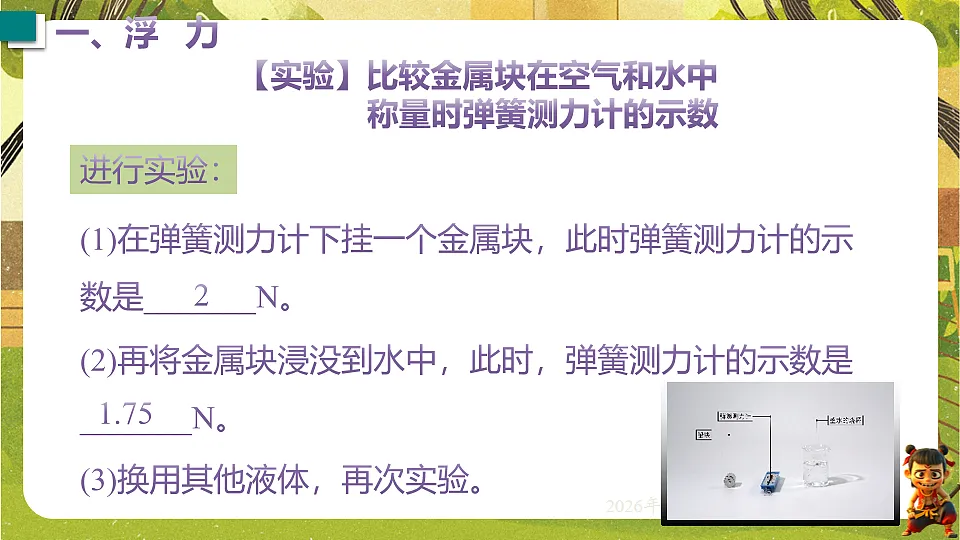 9.1 浮力(课件)--沪粤版(新教材)八年级物理下册第4页