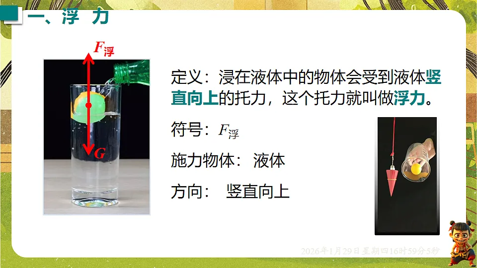9.1 浮力(课件)--沪粤版(新教材)八年级物理下册第6页
