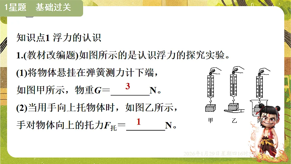 9.1 浮力(课件)--沪粤版(新教材)八年级物理下册第7页