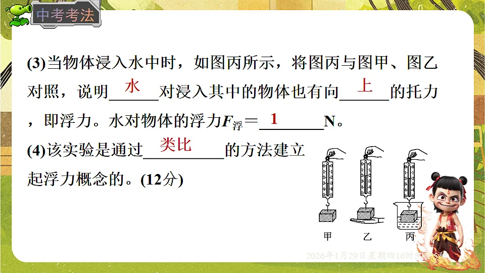9.1 浮力(课件)--沪粤版(新教材)八年级物理下册第8页