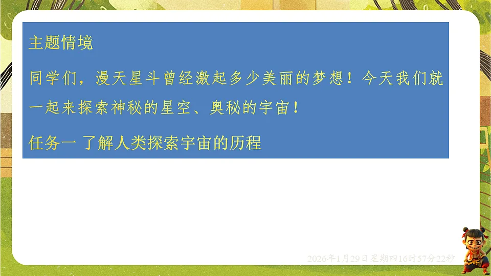 10.3 探索宇宙(课件)--沪粤版(新教材)八年级物理下册第2页