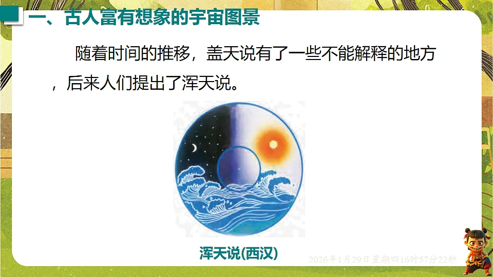 10.3 探索宇宙(课件)--沪粤版(新教材)八年级物理下册第4页