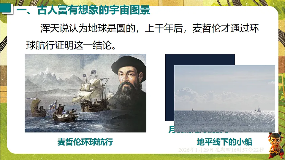 10.3 探索宇宙(课件)--沪粤版(新教材)八年级物理下册第5页