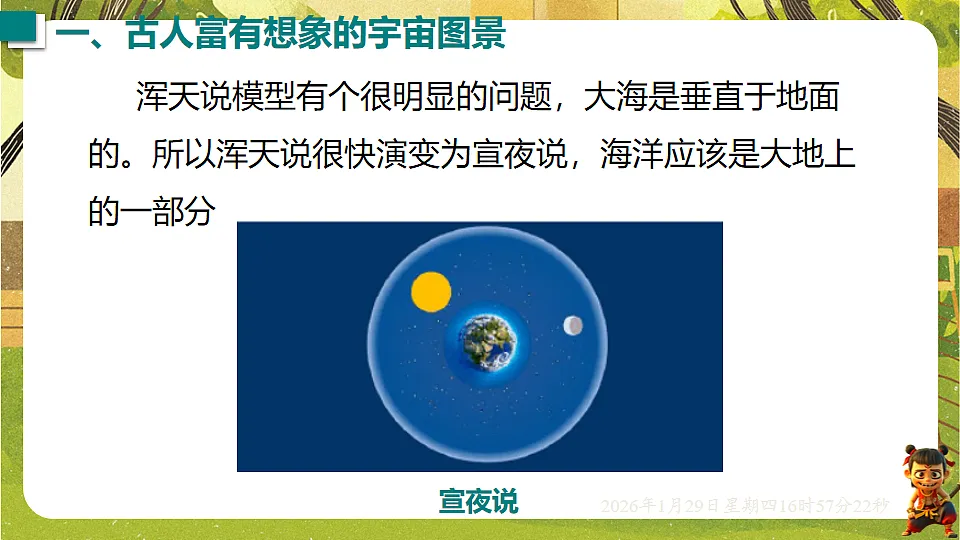 10.3 探索宇宙(课件)--沪粤版(新教材)八年级物理下册第7页