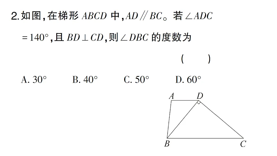 初中数学新北师大版八年级下册第六章1 第2课时 平行四边形的对角线特征课堂作业课件(2026春)(放映显示答案)第4页