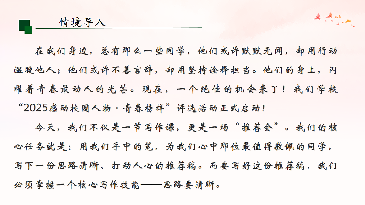 第四单元 写作 思路要清晰 课件-2025-2026学年七年级语文上册(统编版)第2页