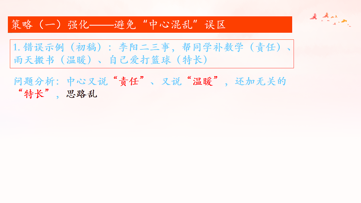 第四单元 写作 思路要清晰 课件-2025-2026学年七年级语文上册(统编版)第7页