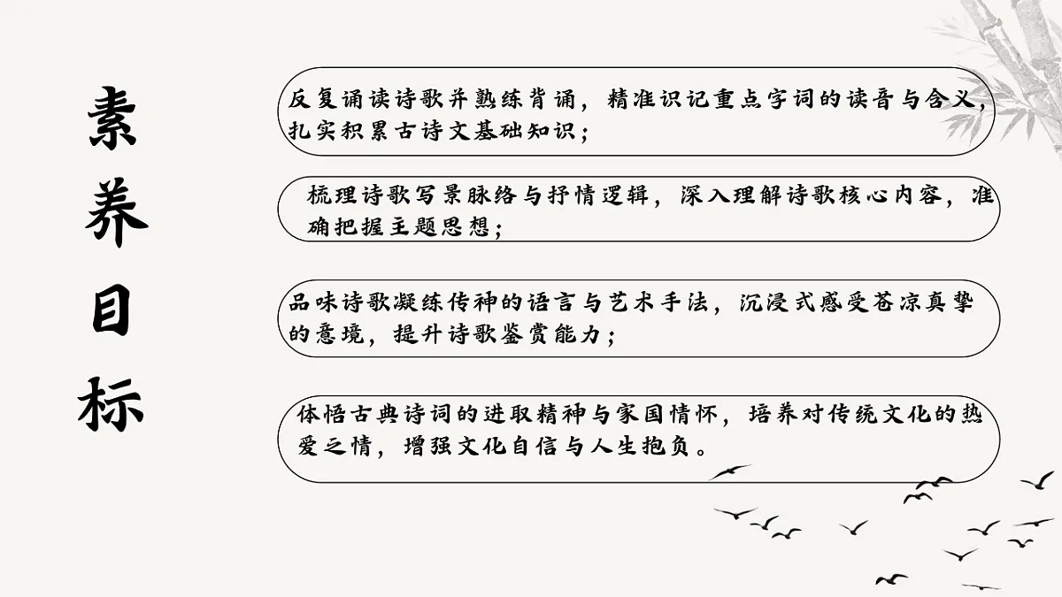 21.古代诗歌五首《望岳》课件统编版语文七年级下册第第2页