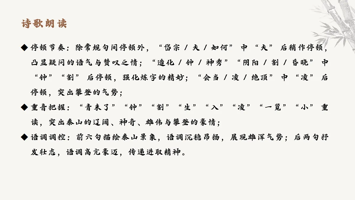 21.古代诗歌五首《望岳》课件统编版语文七年级下册第第8页