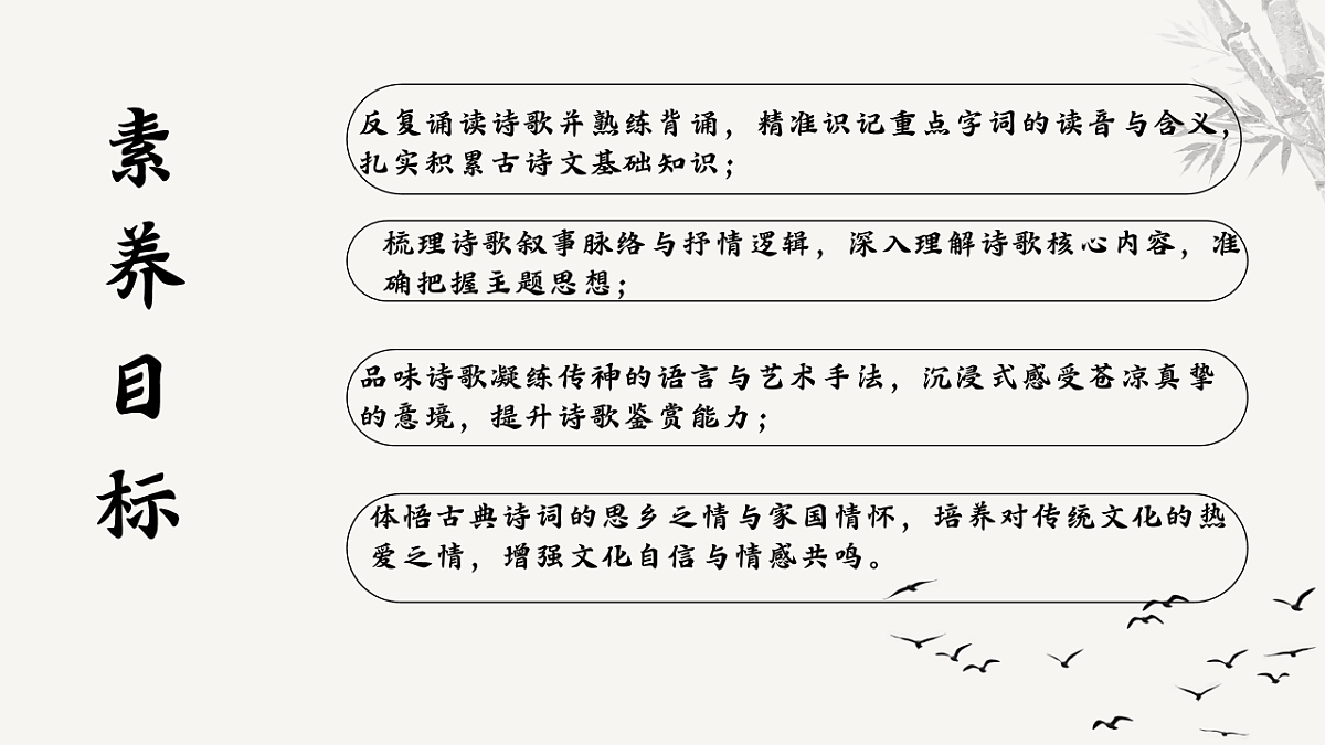 第三单元课外古诗词诵读《逢入京使》课件-2025-2026学年统编版语文七年级下册第2页