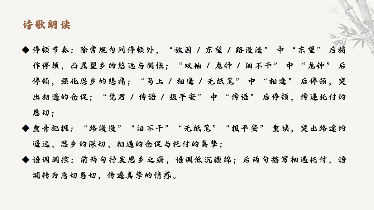 第三单元课外古诗词诵读《逢入京使》课件-2025-2026学年统编版语文七年级下册第8页