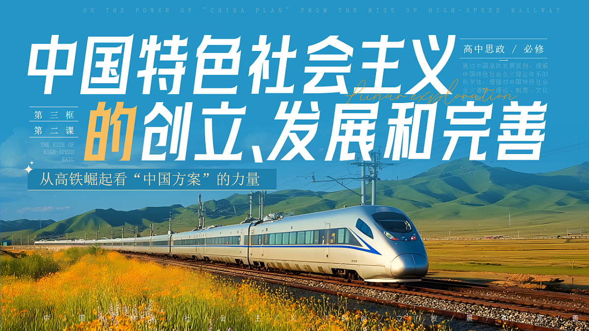 3.2《中国特色社会主义的创立、发展、完善》 课件 统编版高中政治必修一中国特色社会主义第1页