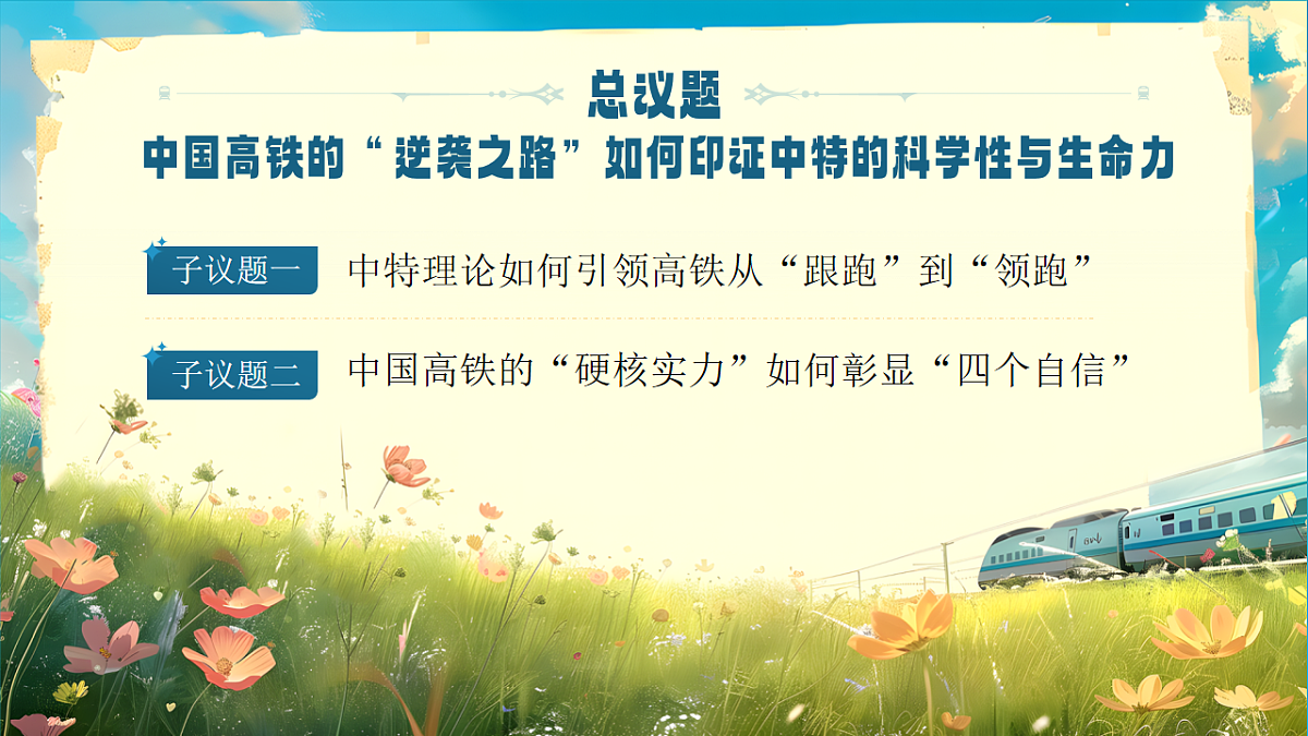 3.2《中国特色社会主义的创立、发展、完善》 课件 统编版高中政治必修一中国特色社会主义第4页
