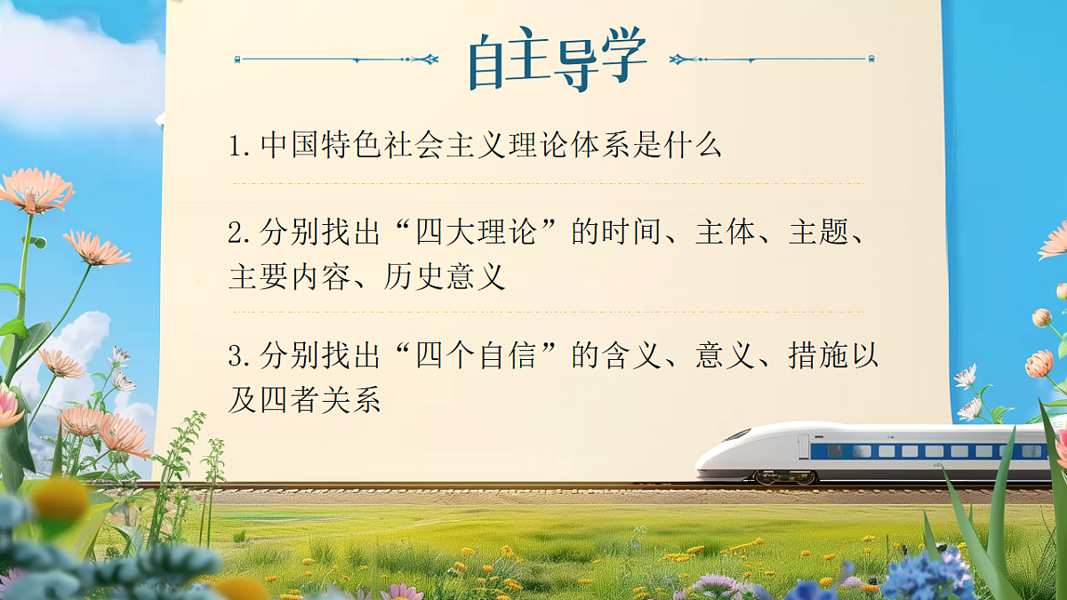 3.2《中国特色社会主义的创立、发展、完善》 课件 统编版高中政治必修一中国特色社会主义第6页