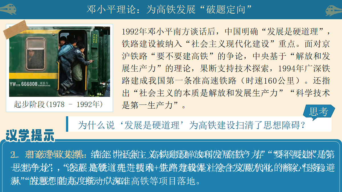 3.2《中国特色社会主义的创立、发展、完善》 课件 统编版高中政治必修一中国特色社会主义第8页