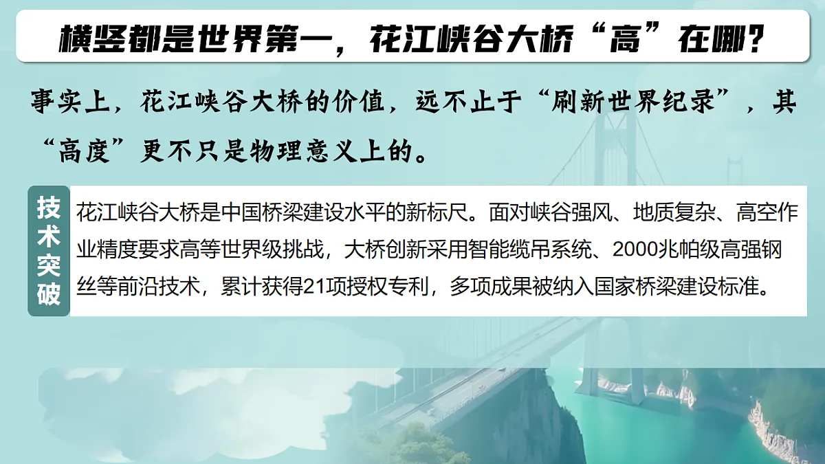 3.2推动高质量发展 课件 统编版高中政治必修二经济与社会第5页