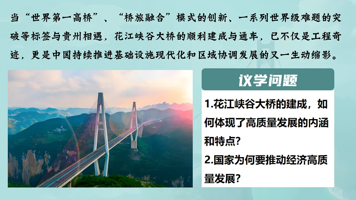 3.2推动高质量发展 课件 统编版高中政治必修二经济与社会第7页