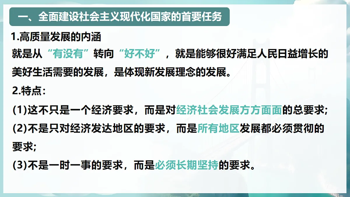 3.2推动高质量发展 课件 统编版高中政治必修二经济与社会第8页