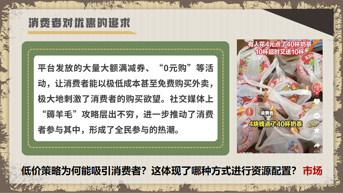 2.1充分发挥市场在资源配置中的决定性作用 课件 统编版高中政治必修二经济与社会第5页