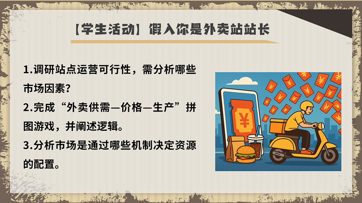 2.1充分发挥市场在资源配置中的决定性作用 课件 统编版高中政治必修二经济与社会第8页