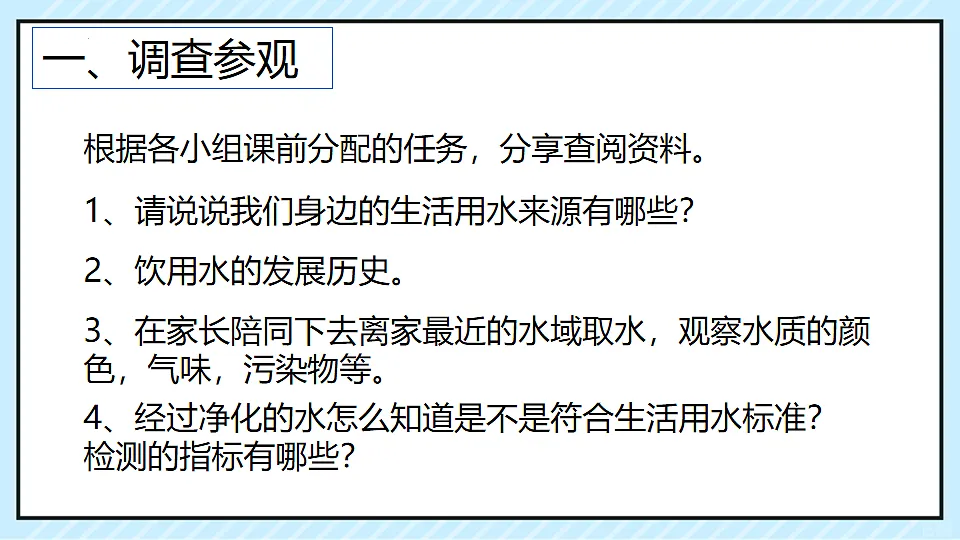 第四单元“跨学科实践3”水质检测及自制净水器-课件—2025—2026学年九年级上册《化学》人教版第3页