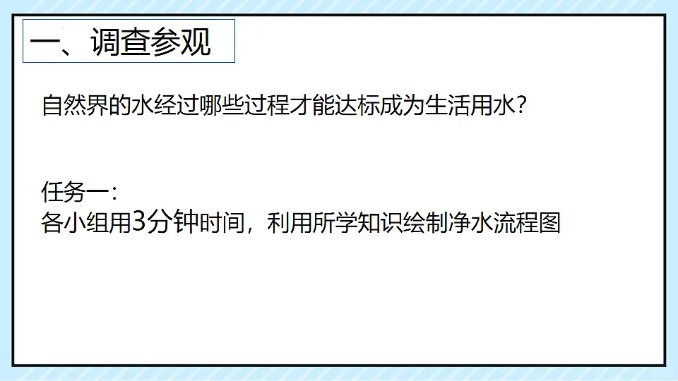 第四单元“跨学科实践3”水质检测及自制净水器-课件—2025—2026学年九年级上册《化学》人教版第4页
