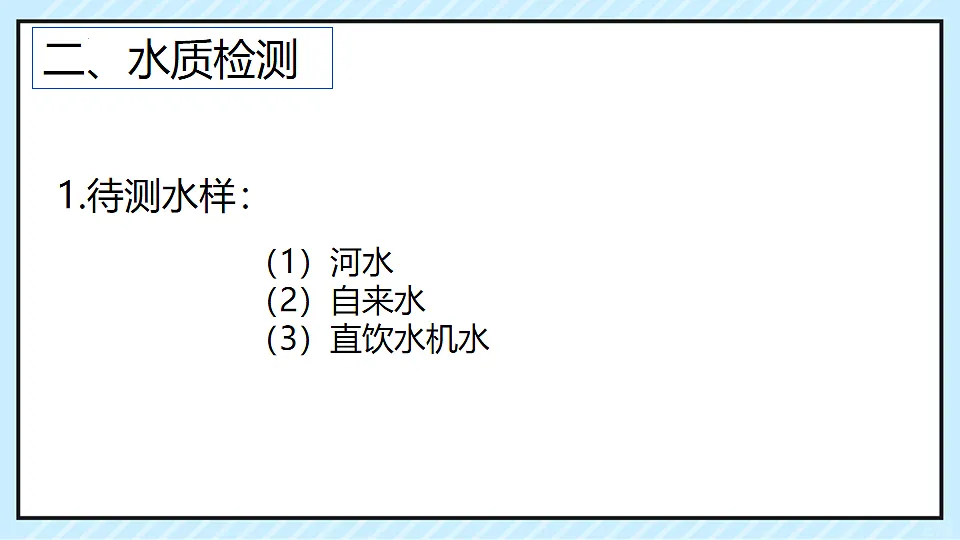 第四单元“跨学科实践3”水质检测及自制净水器-课件—2025—2026学年九年级上册《化学》人教版第6页