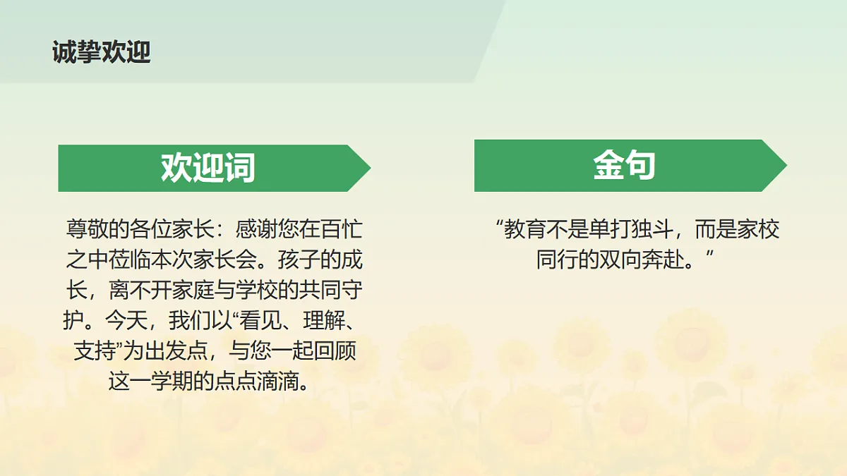 携手共育,静待花开——七年级期末家长会课件第4页