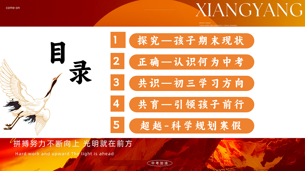 期末家长会:初三备战没有不辛苦的课件第3页
