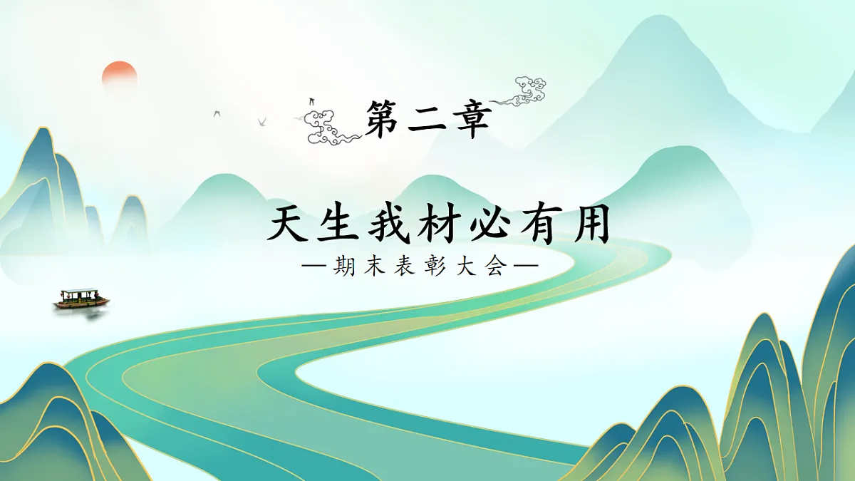 家校携手奋击楫 轻舟必过万重山 ——期末家长会课件第5页