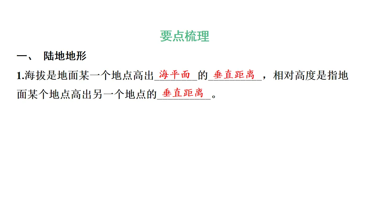 第二节 世界的地形第三章 地球的面貌 导学课件湘教版(2024)地理七年级上册第2页
