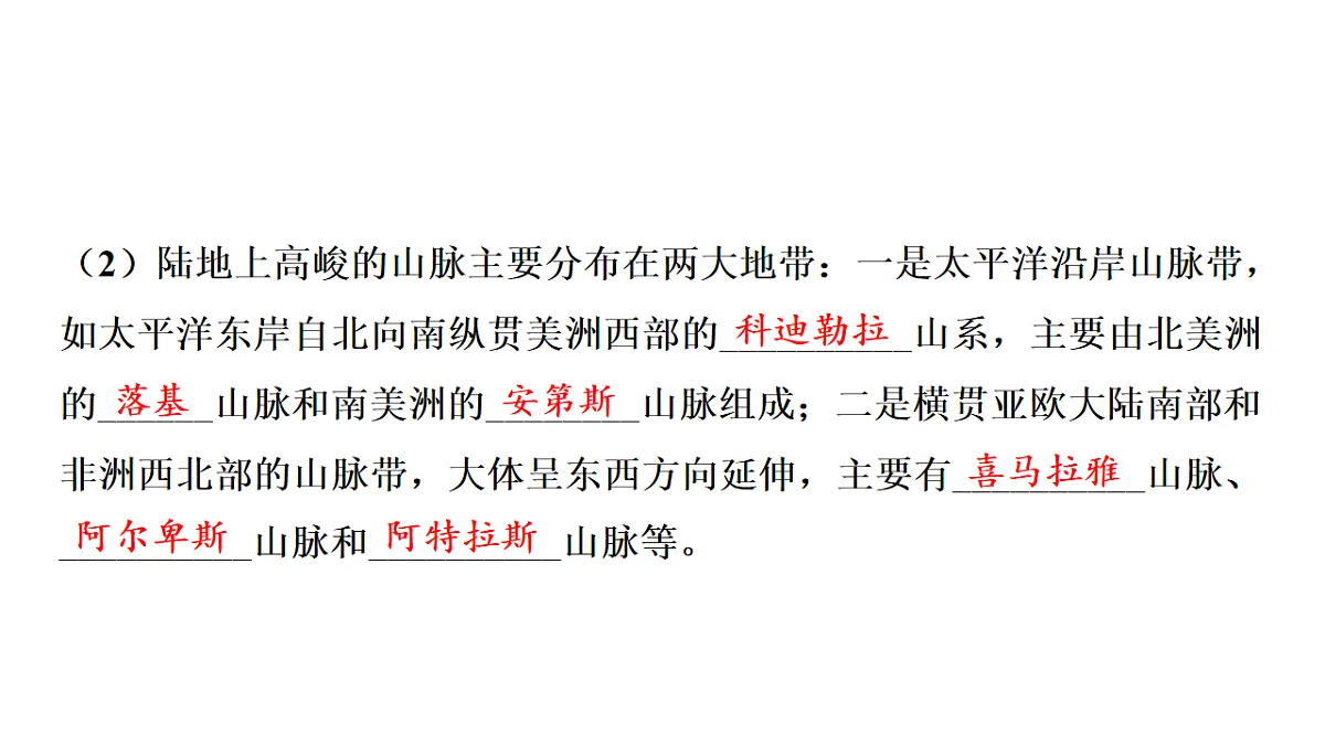 第二节 世界的地形第三章 地球的面貌 导学课件湘教版(2024)地理七年级上册第5页