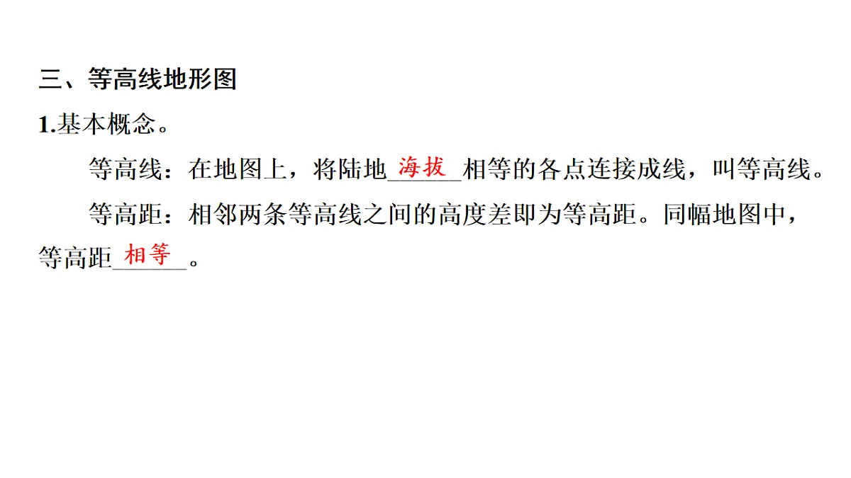 第二节 世界的地形第三章 地球的面貌 导学课件湘教版(2024)地理七年级上册第7页