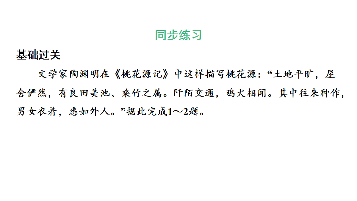 第二节 世界的聚落第四章 世界的居民与文化 导学课件)湘教版(2024)地理七年级上册第7页