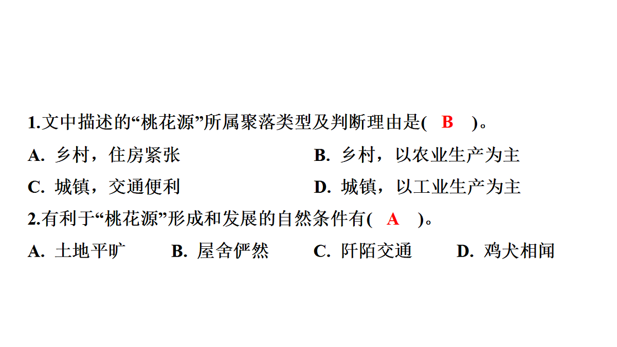 第二节 世界的聚落第四章 世界的居民与文化 导学课件)湘教版(2024)地理七年级上册第8页