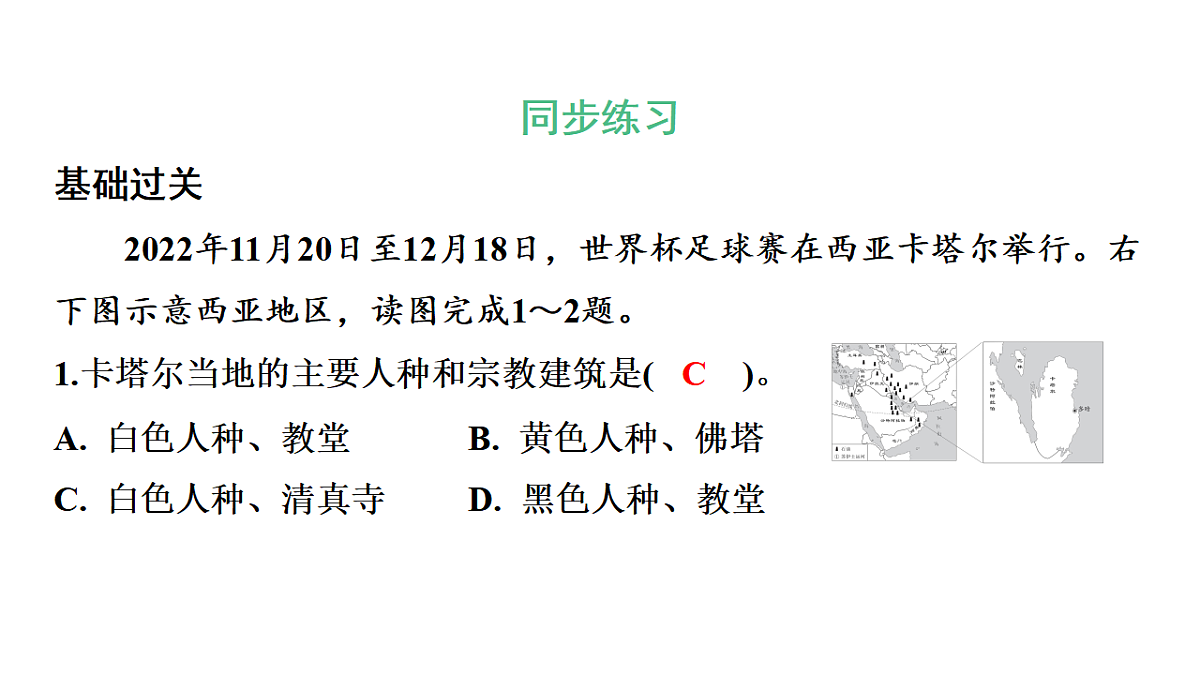 第三节 丰富多彩的世界文化第四章 世界的居民与文化 导学课件)湘教版(2024)地理七年级上册第5页
