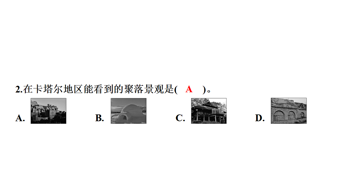 第三节 丰富多彩的世界文化第四章 世界的居民与文化 导学课件)湘教版(2024)地理七年级上册第6页