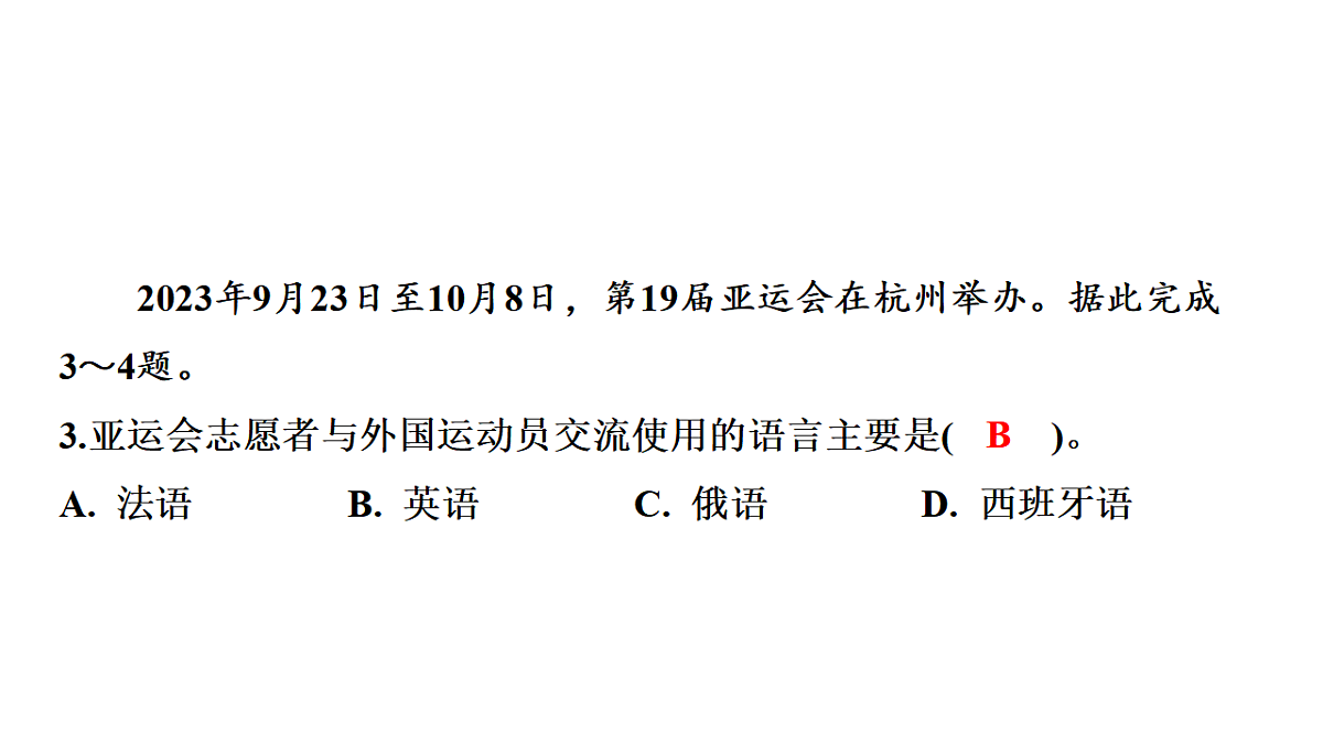 第三节 丰富多彩的世界文化第四章 世界的居民与文化 导学课件)湘教版(2024)地理七年级上册第7页