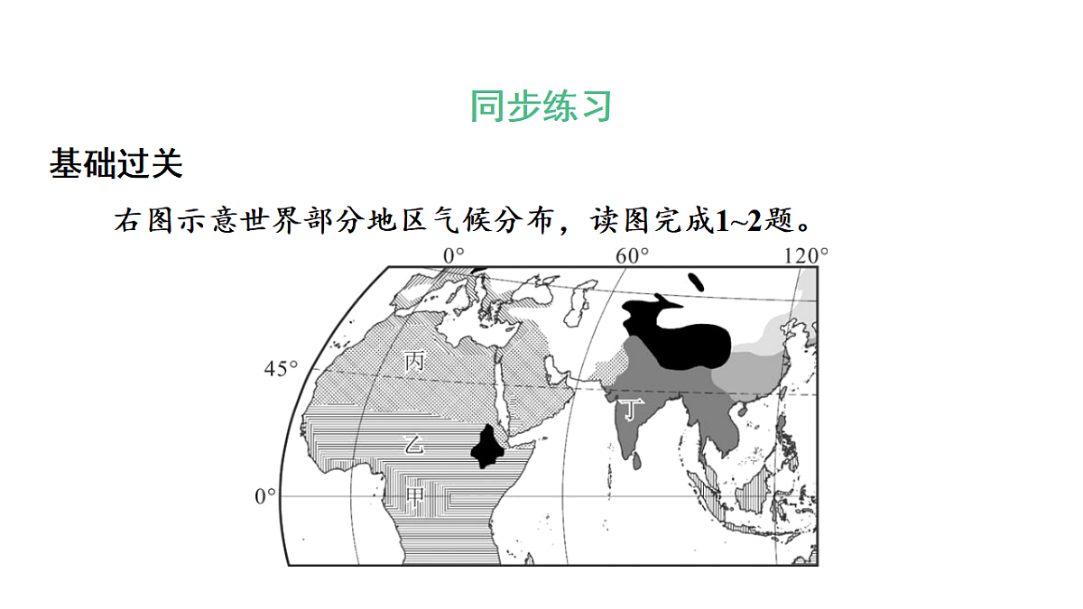第四节 世界主要气候类型第五章 世界的气候 导学课件湘教版(2024)地理七年级上册第6页