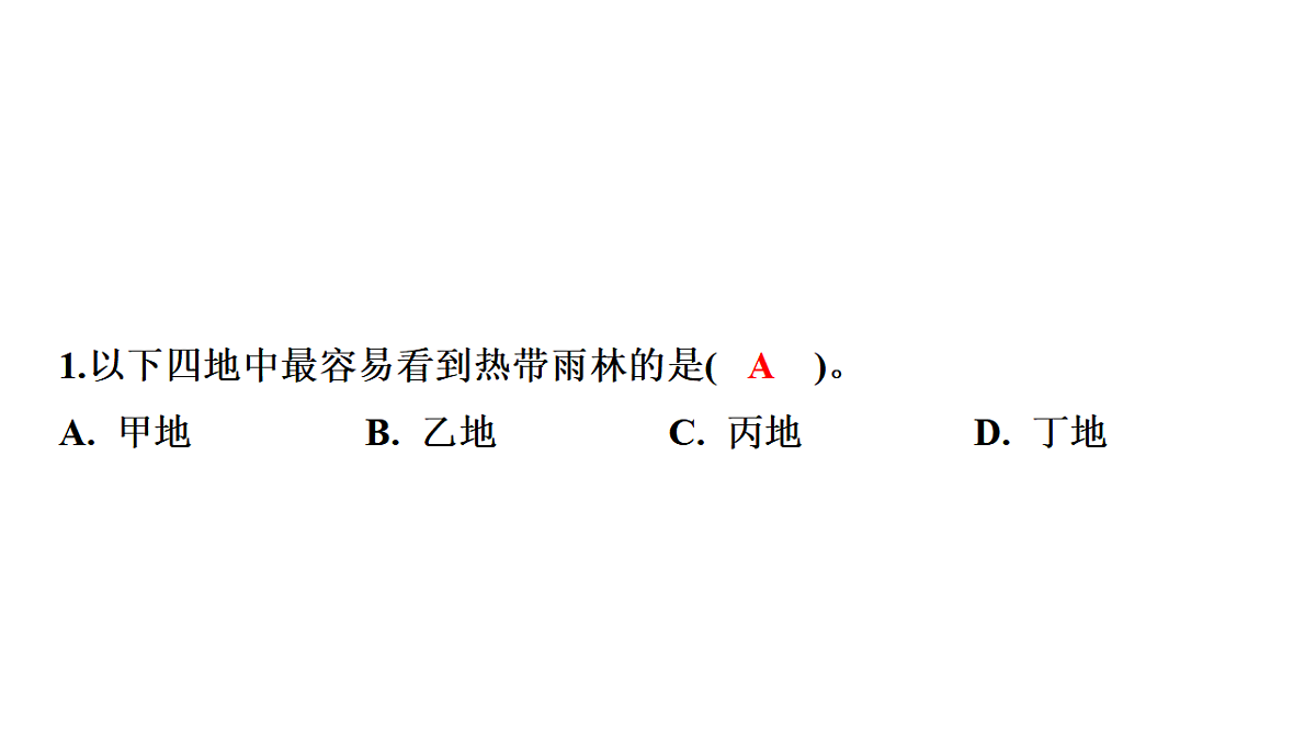 第四节 世界主要气候类型第五章 世界的气候 导学课件湘教版(2024)地理七年级上册第7页