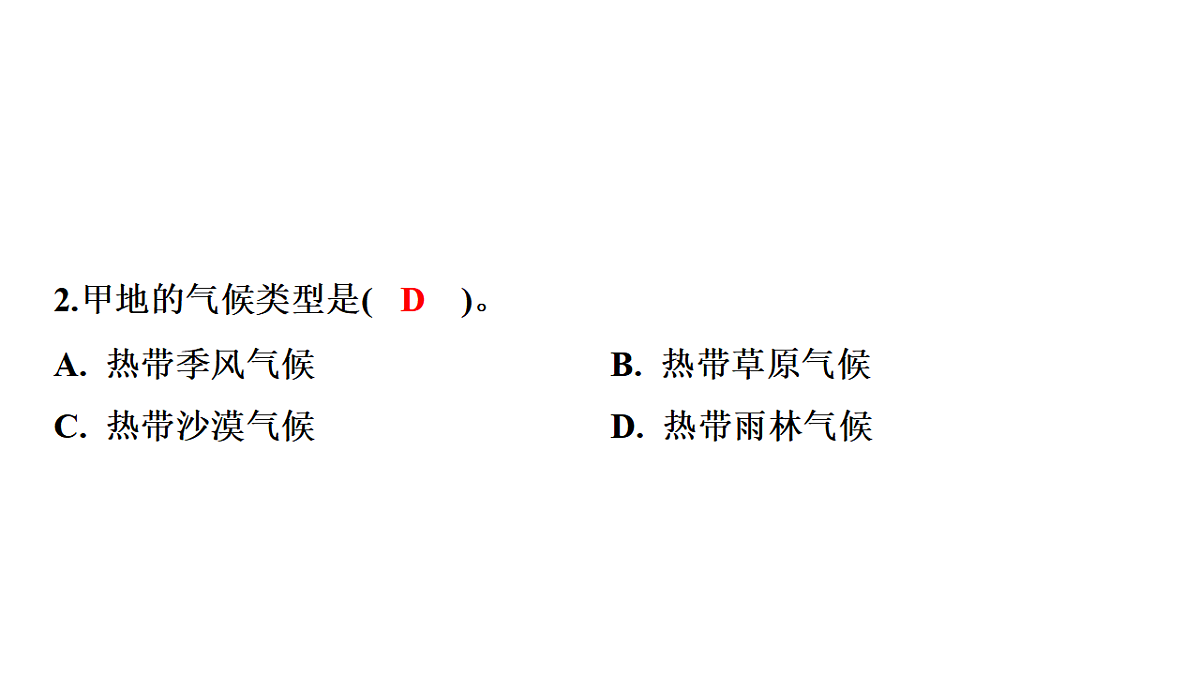 第四节 世界主要气候类型第五章 世界的气候 导学课件湘教版(2024)地理七年级上册第8页